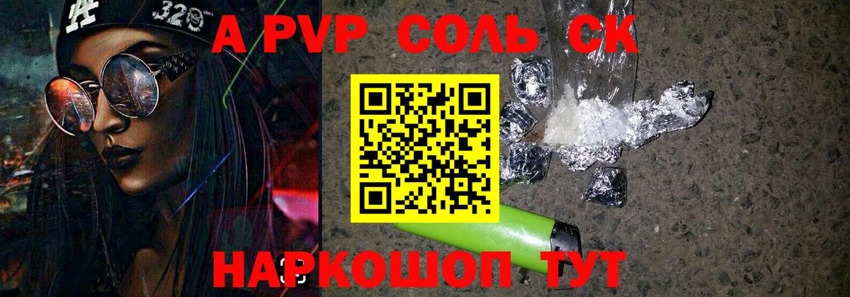 купить  цена  Вход с VPN  Печора  Альфа ПВП крисы CK  A-PVP Соль 