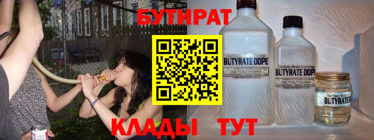 Печора  Бутират оксибутират  Вход с VPN 
