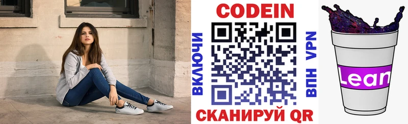 Кодеин Purple Drank Печора