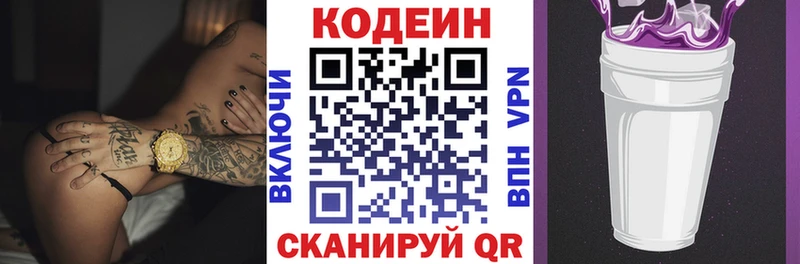 маркетплейс как зайти  Печора  Codein напиток Lean (лин) 